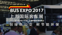 BUS EXPO 2017Ϻʿͳչƴ